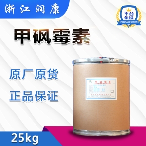 甲砜霉素