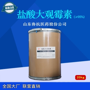 盐酸大观霉素